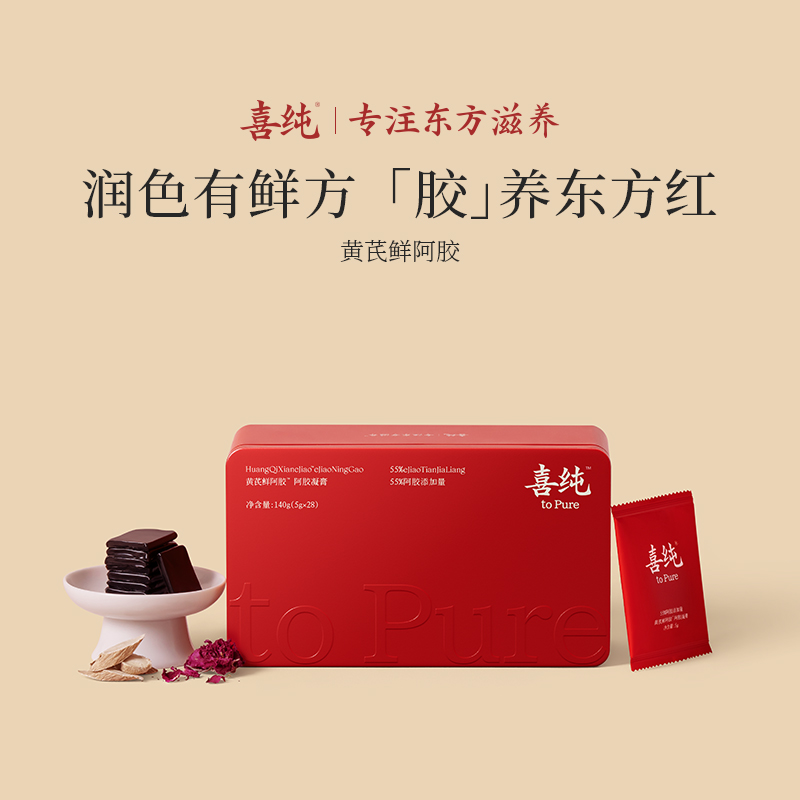 【官方自播】喜纯鲜阿胶黄芪补血养气女人调理贫血即食阿胶送礼