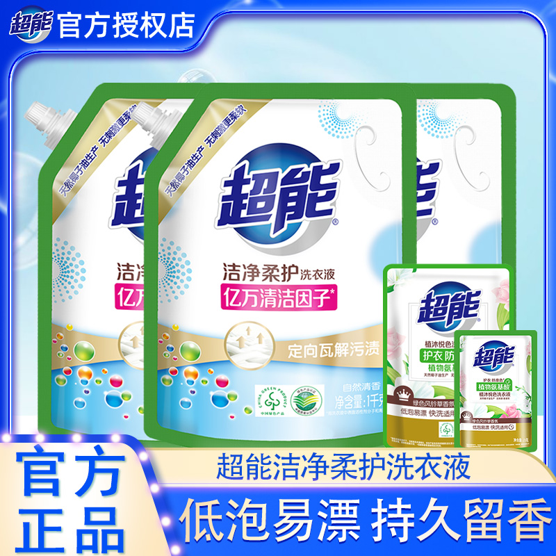 超能洗衣液大袋天然椰油深层去渍低泡易漂持久留香家庭实惠装
