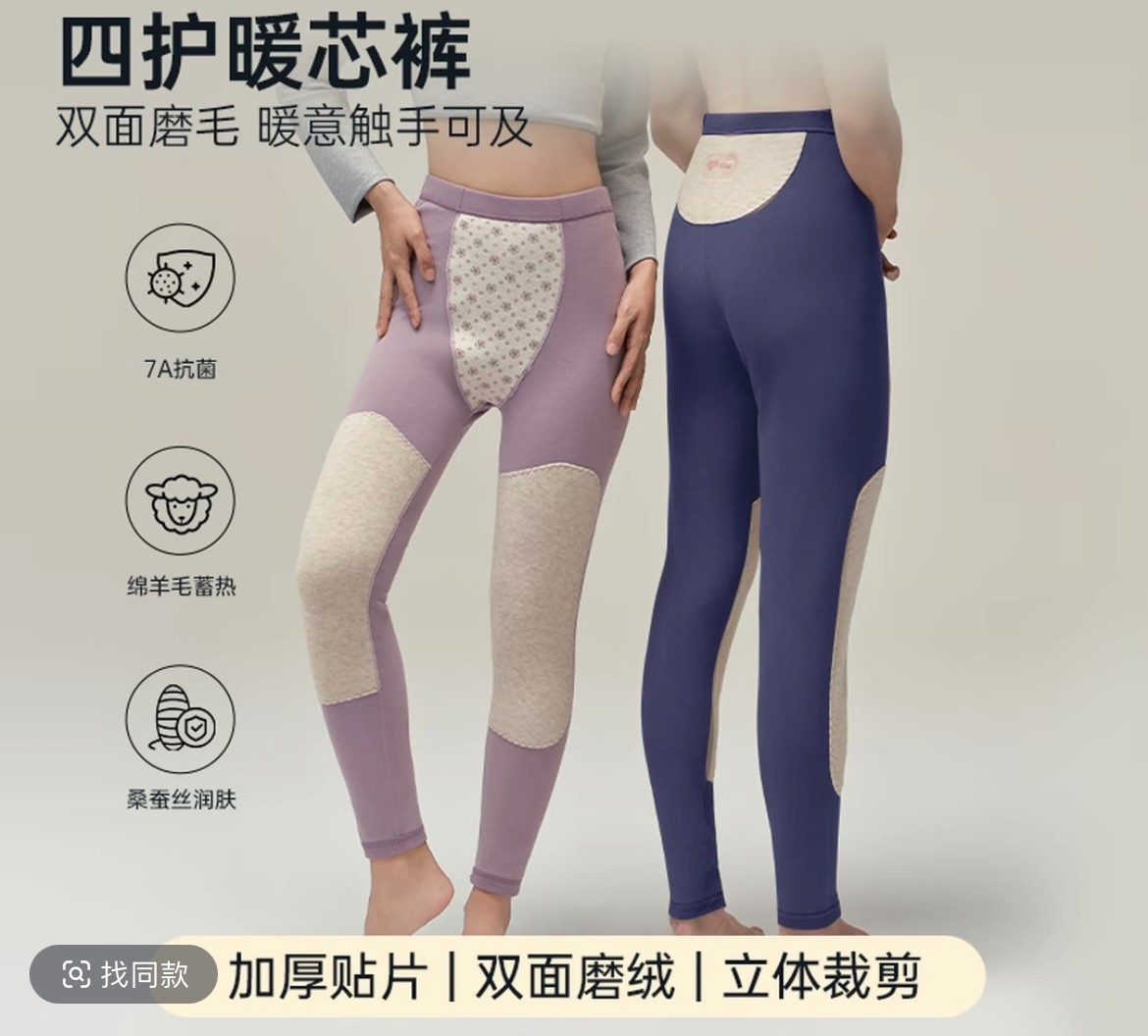 秋冬四护保暖裤纯色紧身裤保暖男女款羊毛蚕丝贴片秋裤