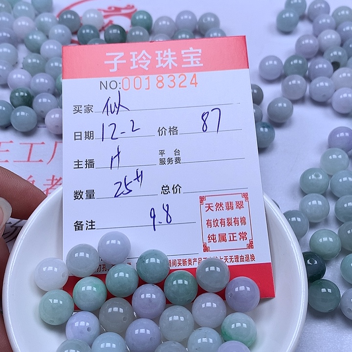 似***华翡翠散珠珠子。    