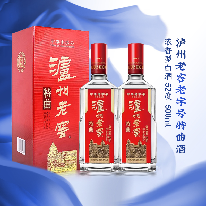 泸州老窖特曲老字号双支带礼袋收藏自饮聚会52度500ml*2