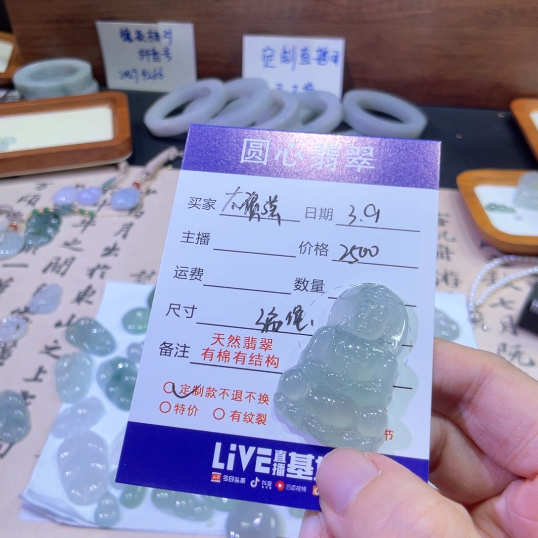 翡翠散珠太**。观音