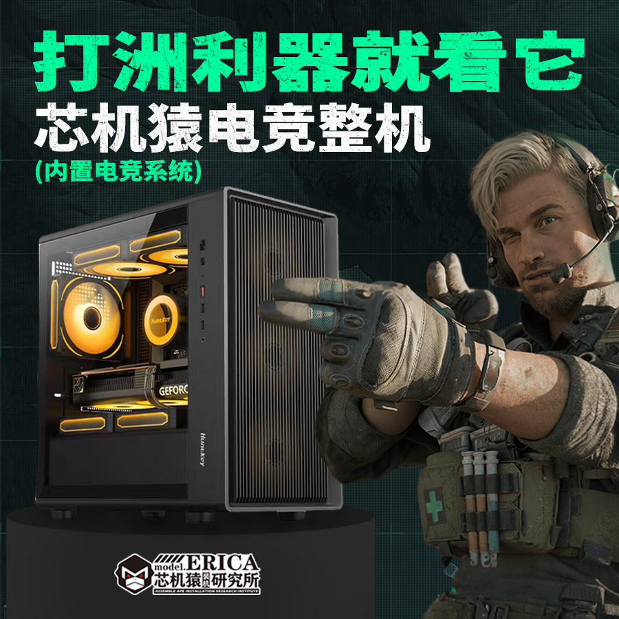 芯机猿5700X+9060XT三角洲电竞游戏组装机