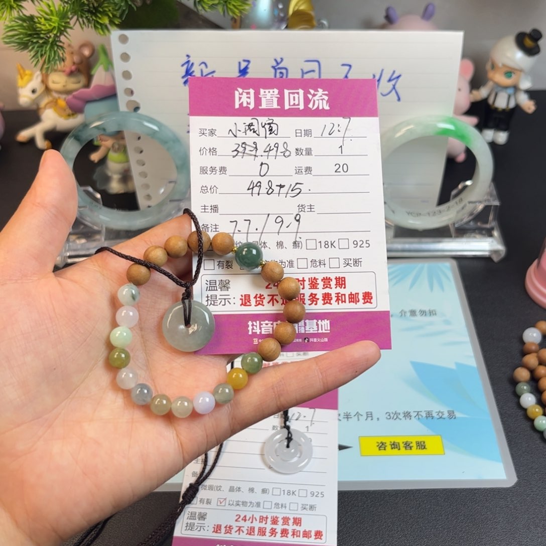 颈饰未镶嵌翡翠小*窗