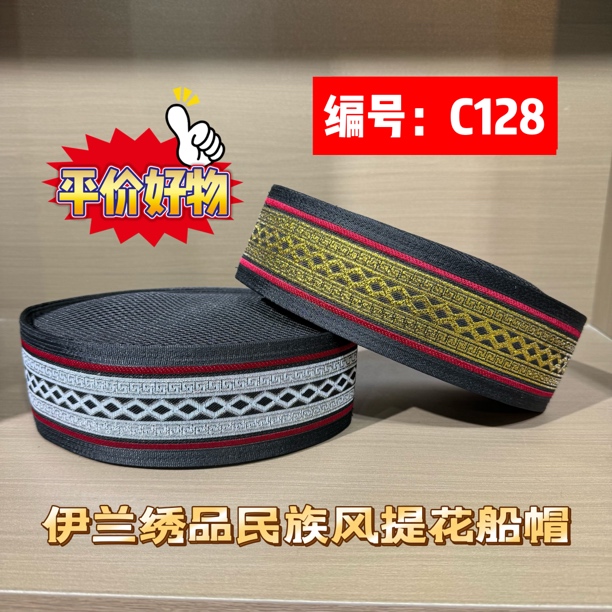 C128回族男士新款硬壳马来款6.5厘米刺绣民族风船帽高档回回帽子