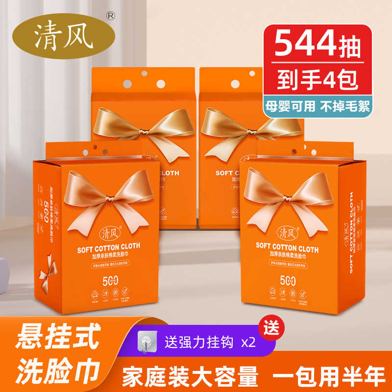 清风悬挂抽取式家庭装棉柔洗脸巾珍珠纹加厚亲肤洁面清洁母婴可用