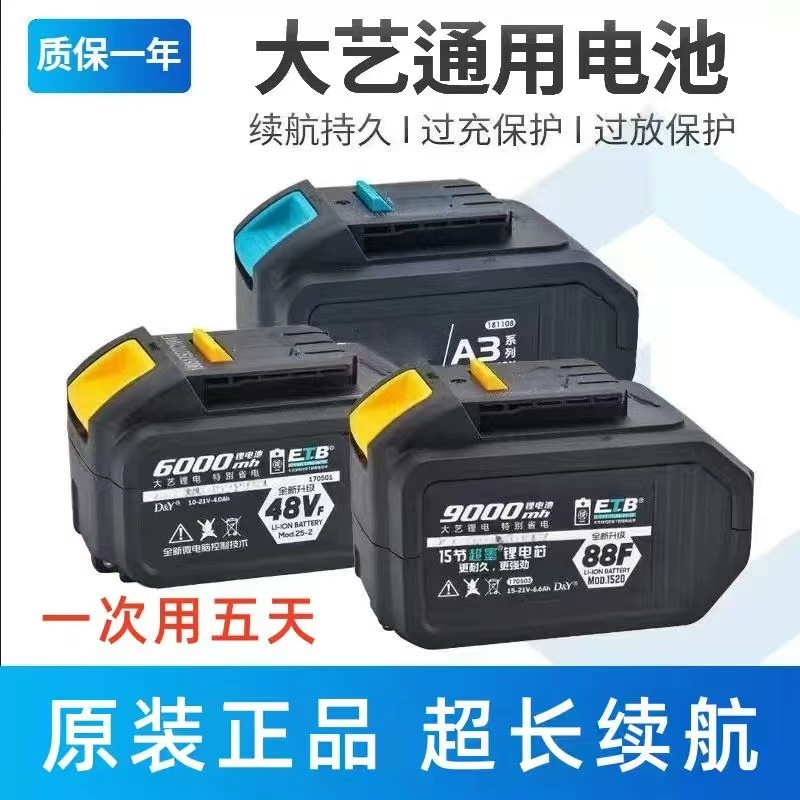 大艺电动扳手通用88F锂电池A3电扳48F原厂通用2106电池锂电池配件