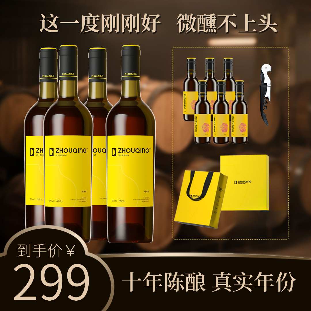 周清 绍兴黄酒 真实年份 10年陈13度微醺720ml传统手工半干送礼