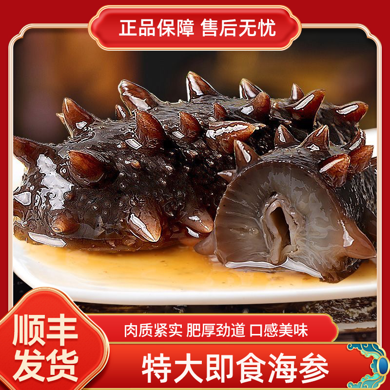 冠鲜行动国产即食鲜蒸海参大连辽刺参营养2斤500g/袋*2（5-7头）