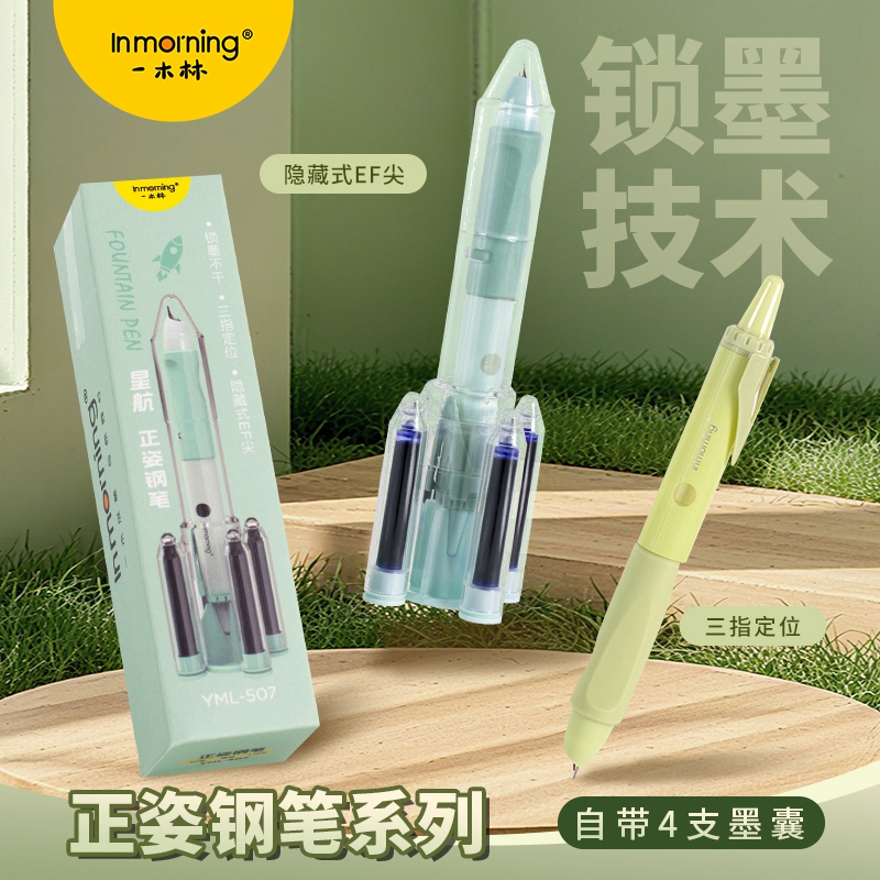 一木林火箭舱正姿钢笔小学生练字书写隐藏式EF细尖书法练字钢笔