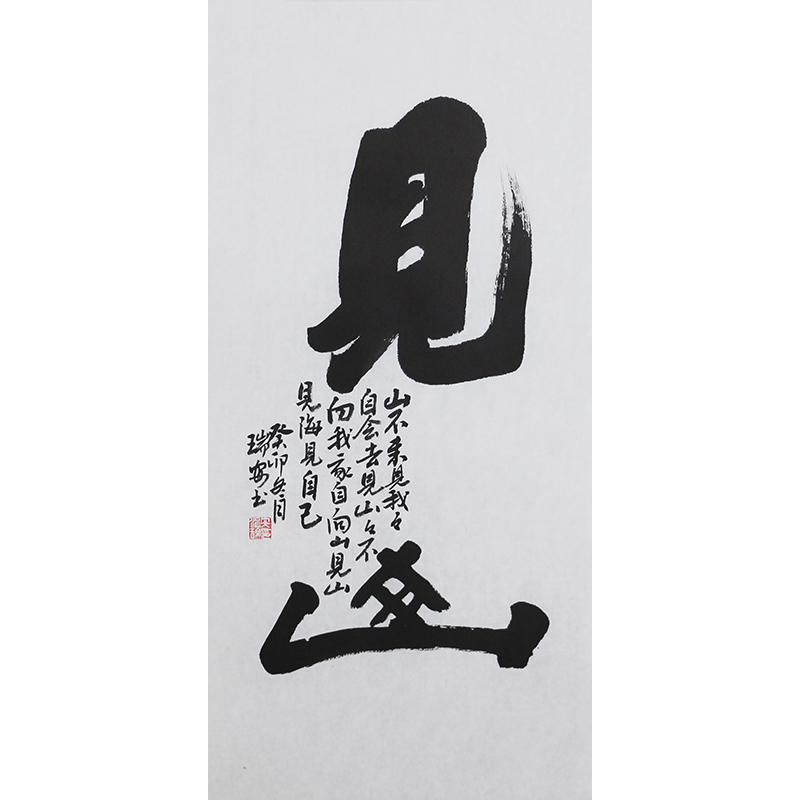 C353 温瑞安书法软片 35cm×70cm