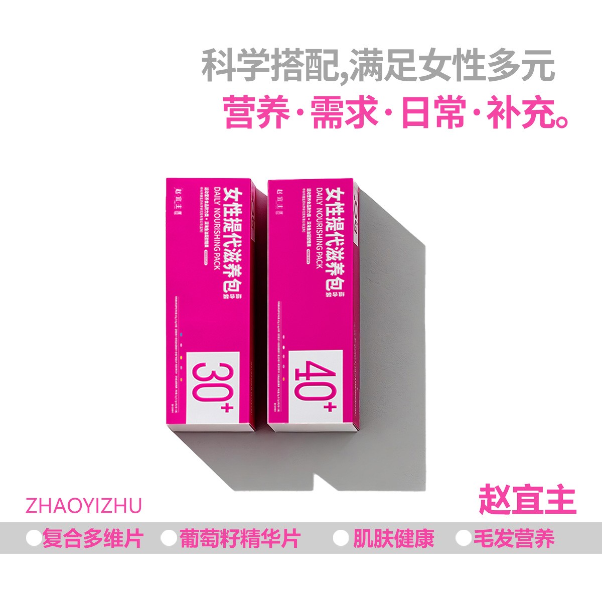 【2盒】代谢女性多维营养包皮肤头发精力烟酰胺钙铁锌猛滋养包