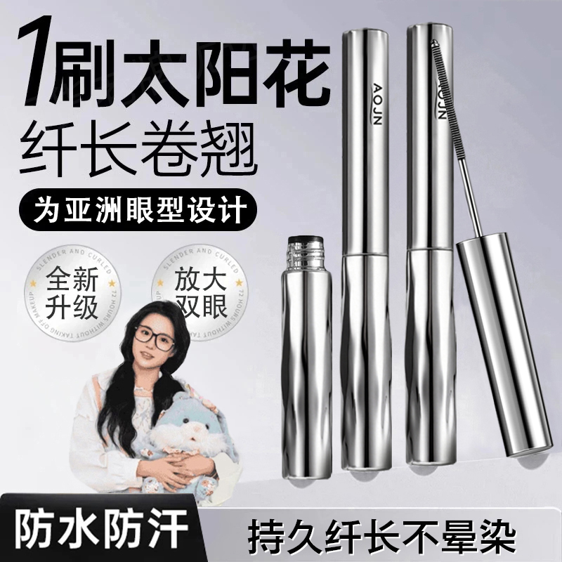 【明星同款】钢管睫毛打底膏纤长卷翘睫毛膏防水汗浓密不晕染