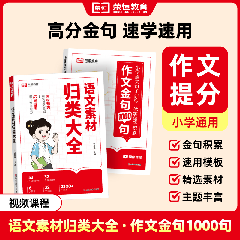 【荣恒】作文金句1000句 归类素材大全轻松写出高分作文