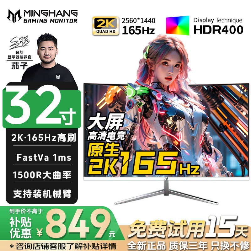 名航32寸2k165hz直面/曲面游戏高刷显示器推荐白色电竞电脑液晶屏