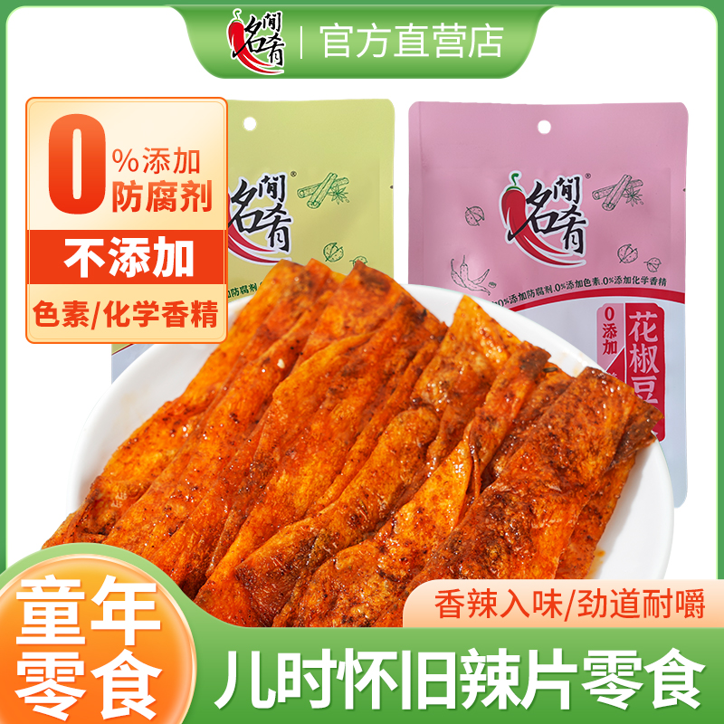 爆椒花椒豆皮0添加怀旧辣片高端孕妈解馋零食 到手5袋童年怀旧