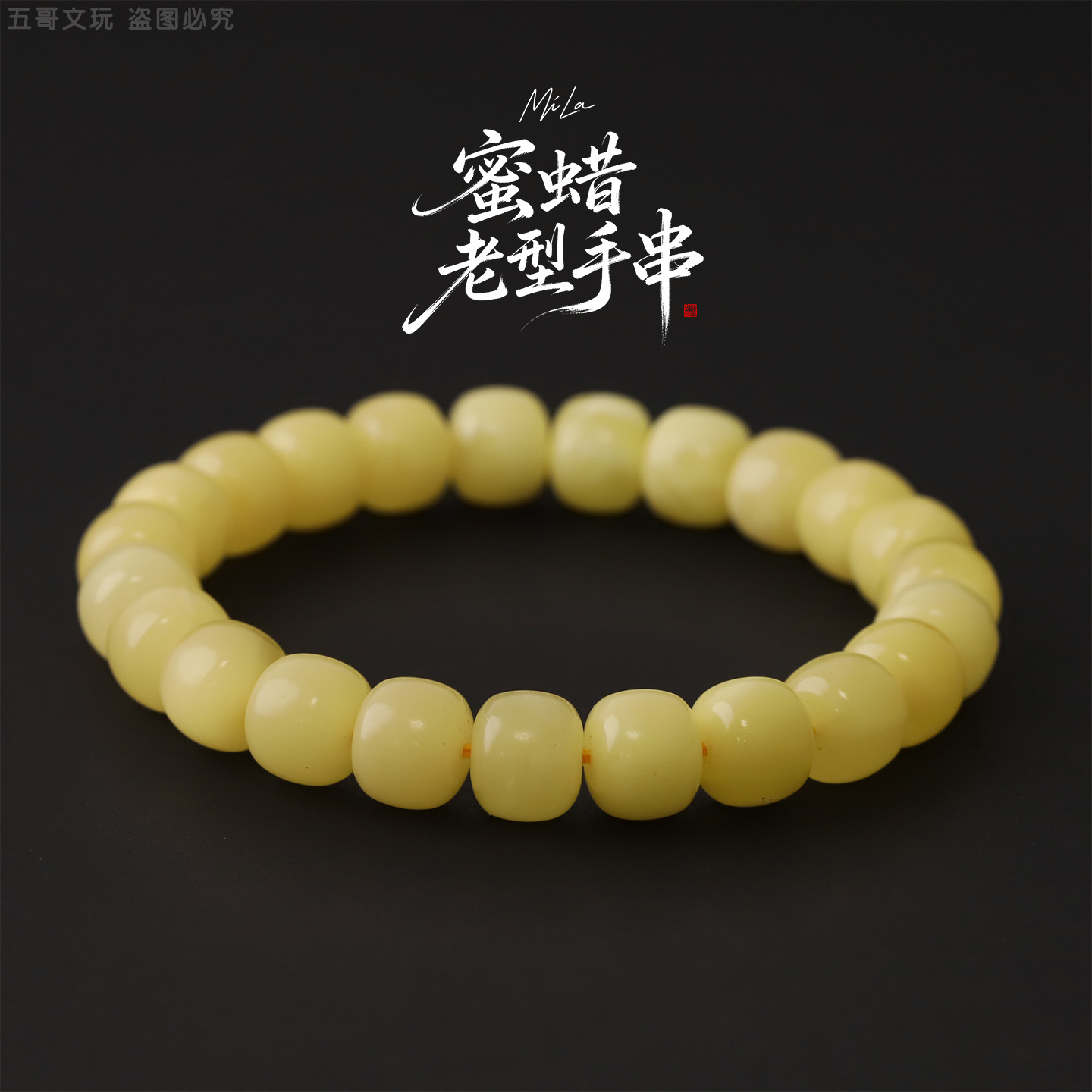 S7697原矿蜜蜡老型文玩手串男女士单圈配饰时尚饰品手饰手链