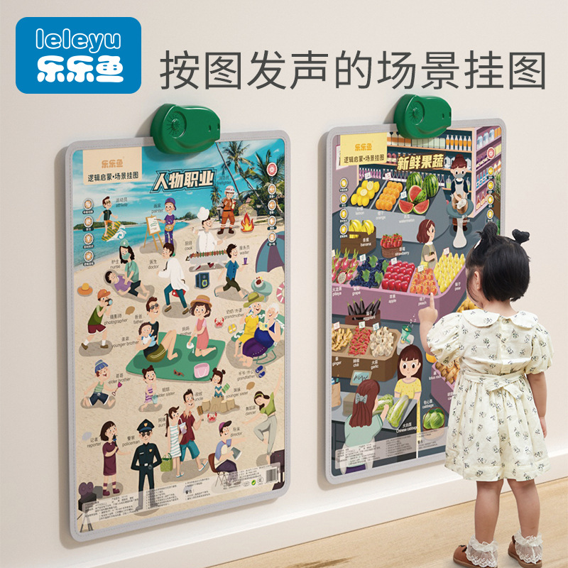 早教逻辑挂图升级场景有声挂图墙贴语音学习启蒙认字说话发声神器