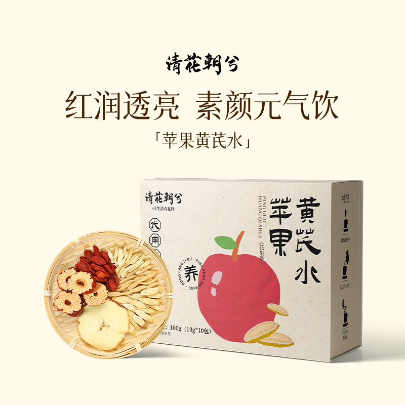 清花朝兮苹果黄芪水办公室养生茶包泡水饮品冲泡独立小包装袋泡茶
