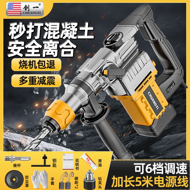创一电锤电镐冲击钻家用三用多功能工业级大功率充电混凝土破拆