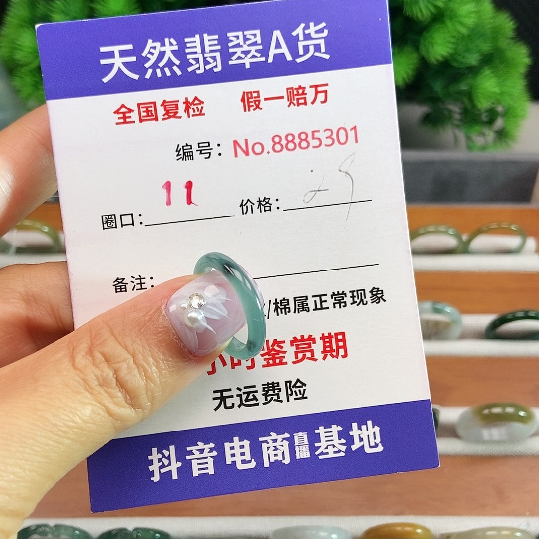 翡翠戒指未镶嵌5301.......