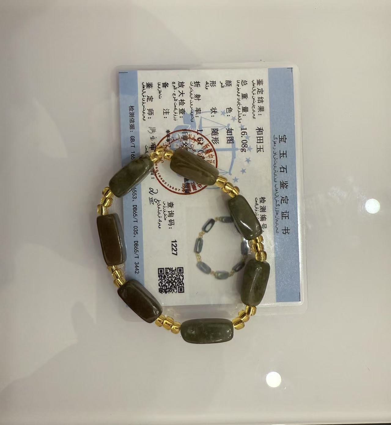 纯天然和田玉 手串