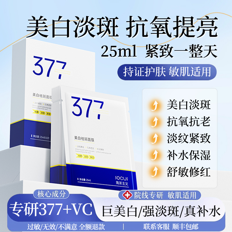 【官方旗舰店】烟酰胺美白面膜淡斑巨补水保湿祛黄提亮肤色正品推荐