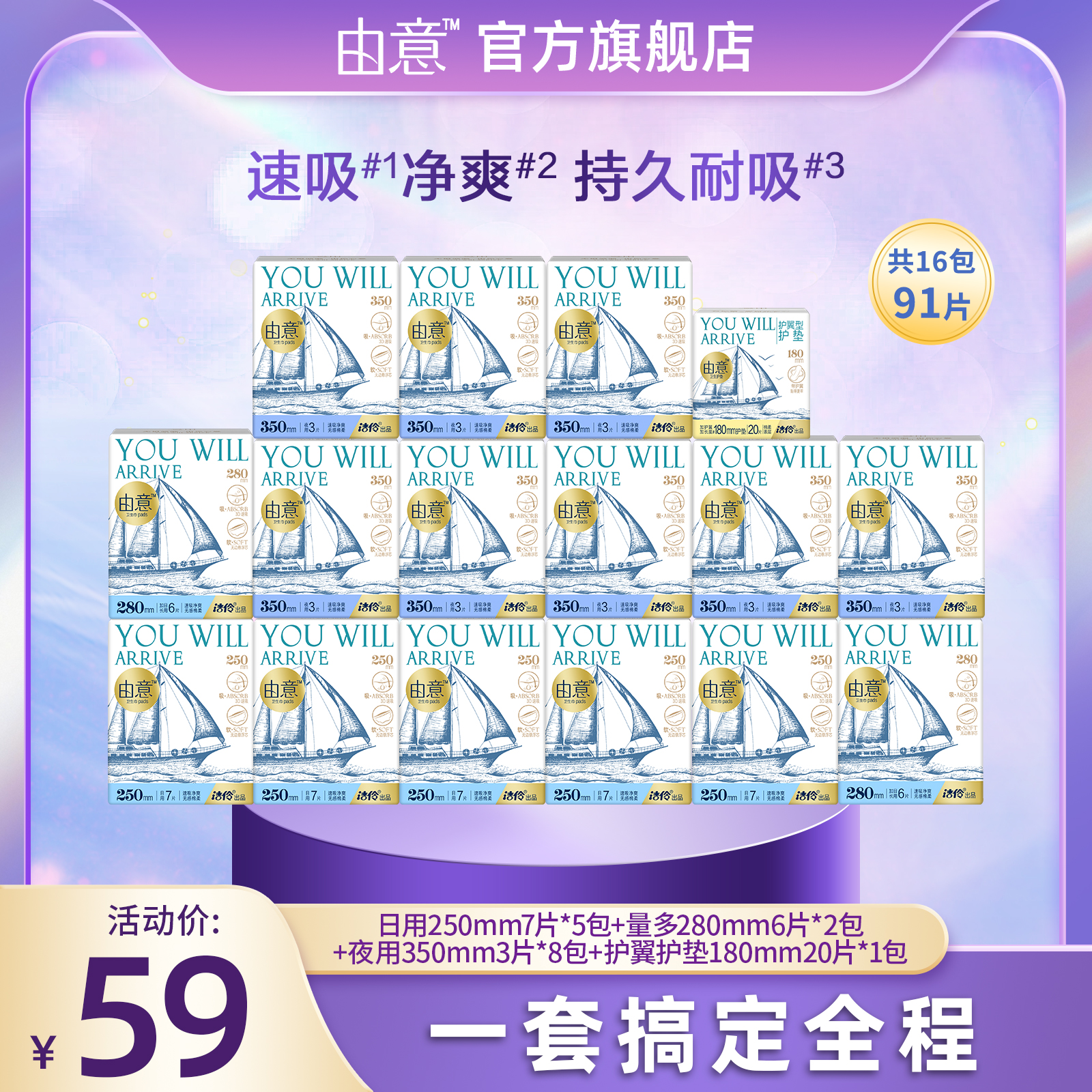 由意【超值特惠】日夜组合超值套装棉柔透气超薄姨妈巾卫生巾16包