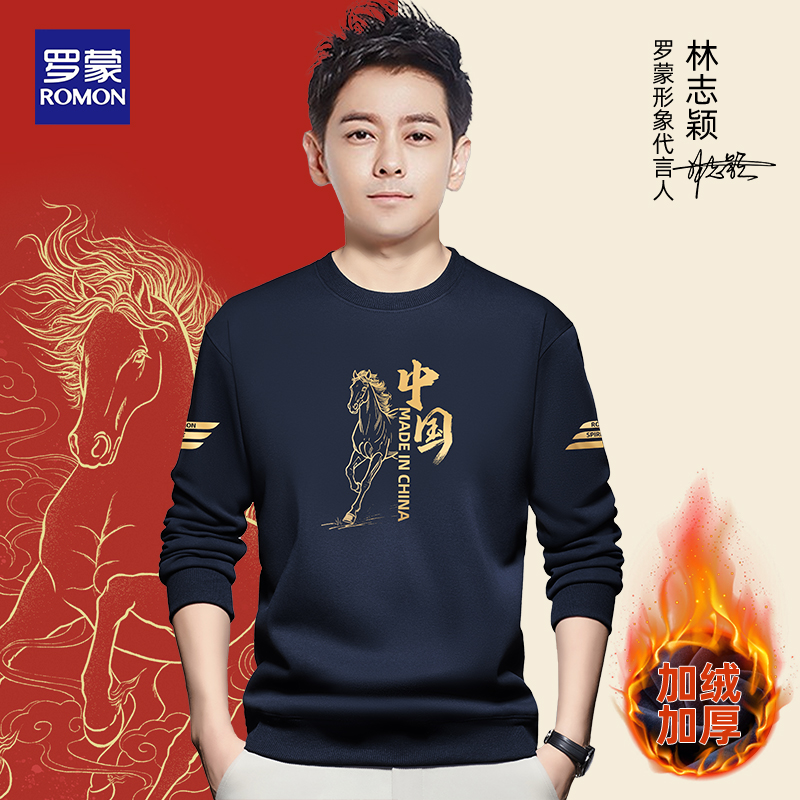 【马年鸿运】罗蒙新款秋冬季男士加绒卫衣休闲时尚红色本命年衣服