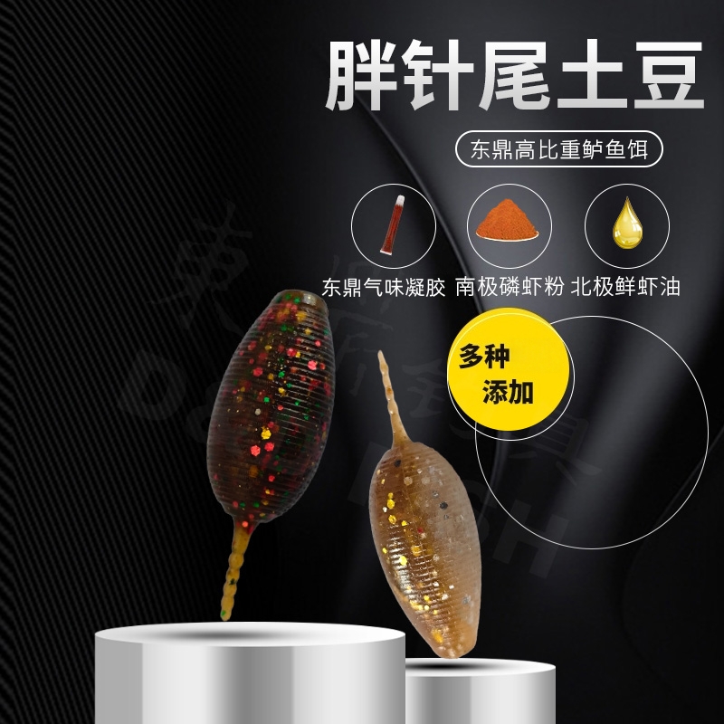 东鼎新品胖针尾土豆球型颗粒鲈鱼鳜鱼虹鳟太阳鱼路亚软饵