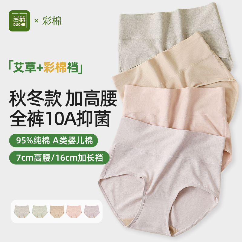 多赫【艾草高腰内裤】纯棉女士无痕内裤三角裤10A抗菌艾草彩棉底档