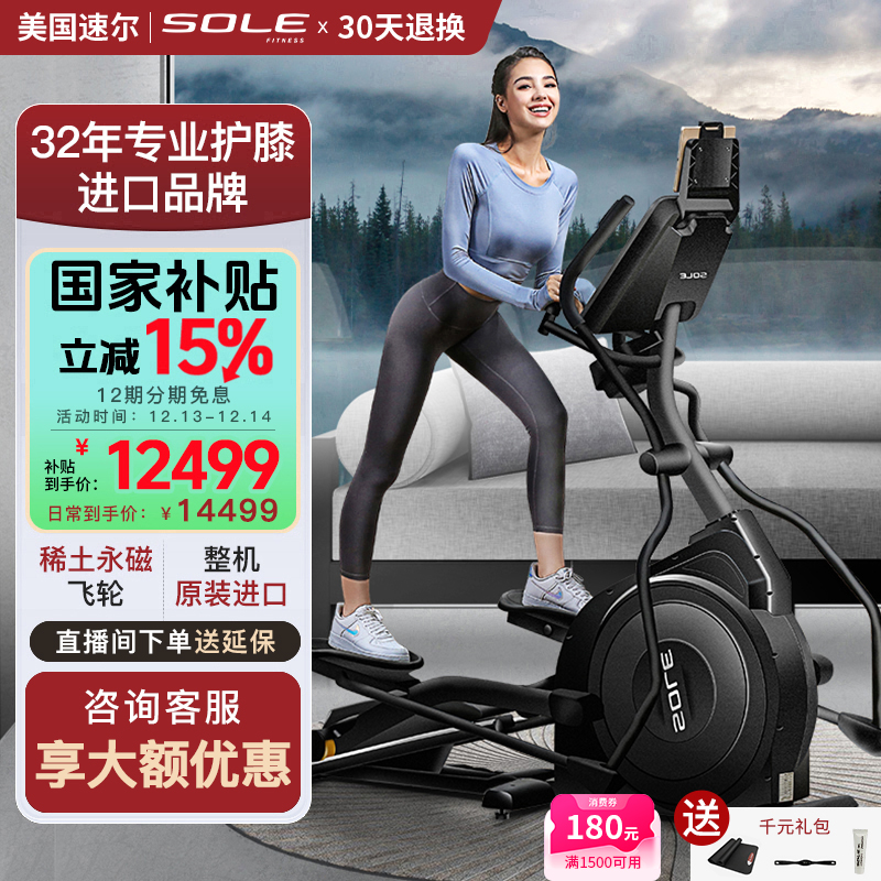 sole速尔进口椭圆机E25L家用爬坡健身房商用四轨椭圆仪静音爬楼机