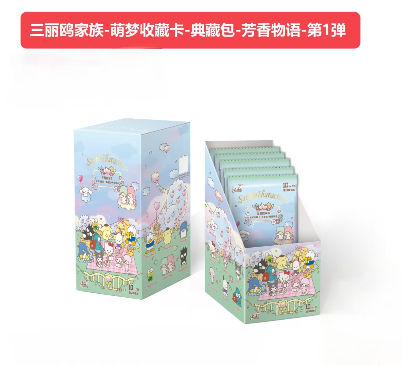 玩法合集 三丽鸥芳香物语第一弹 卡牌盲盒默认dai拆