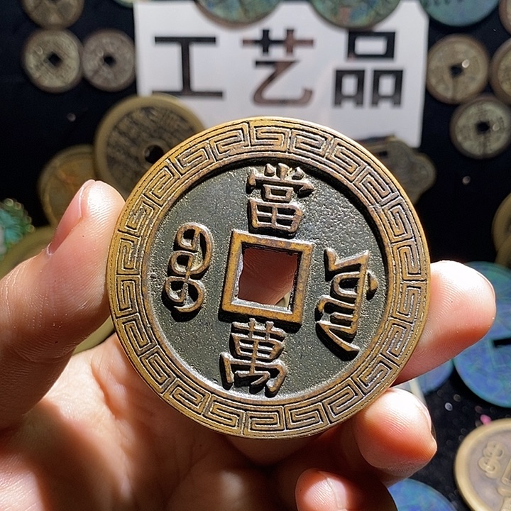 铜现代花钱工艺品工艺品