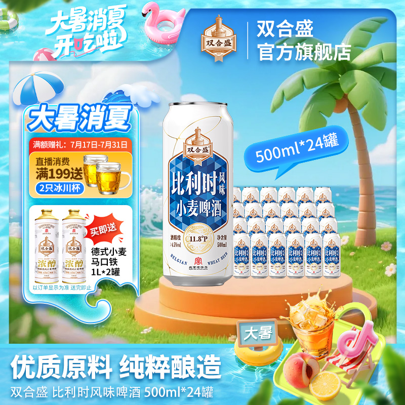 【拍2箱白啤送德式1L】11.8°P精酿比利时小麦白啤500ml*24听老字号