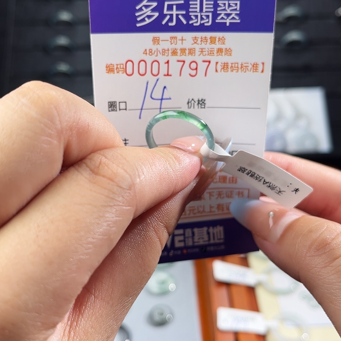 翡翠未镶嵌戒指1797