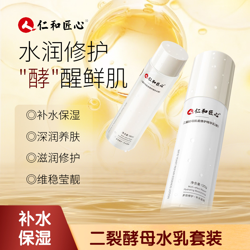 二裂酵母精华水乳深入补水保湿滋润呵护肌肤