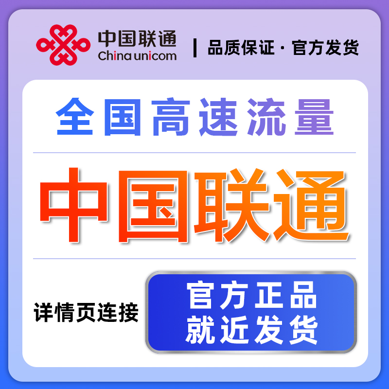 SSSS（中国联通）分省大流量手机卡电话卡全国通用不限速大流量卡