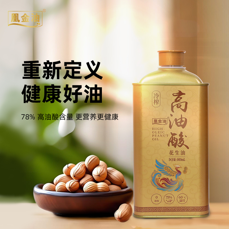 凰金油三好低温冷榨一级高油酸花生油铁罐送人送礼合适
