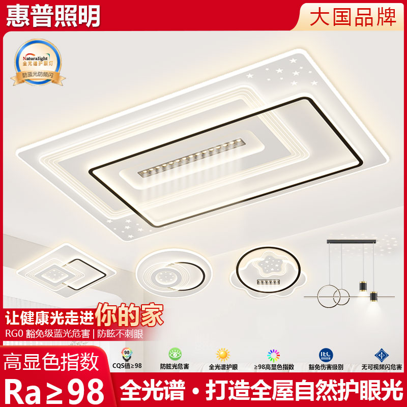 惠普照明客厅卧室现代松弛感家用客厅卧室灯具套餐中山全屋灯具