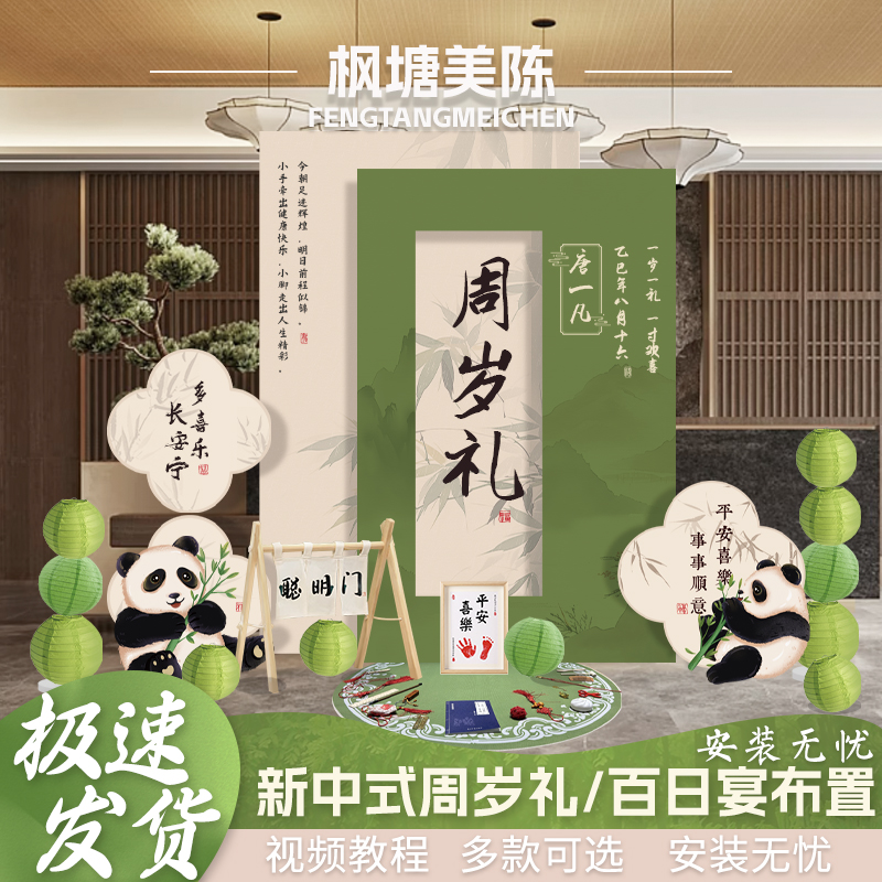 绿色新中式熊猫主题生日宴宝宝宴周岁满月派对布置舞台背景KT板