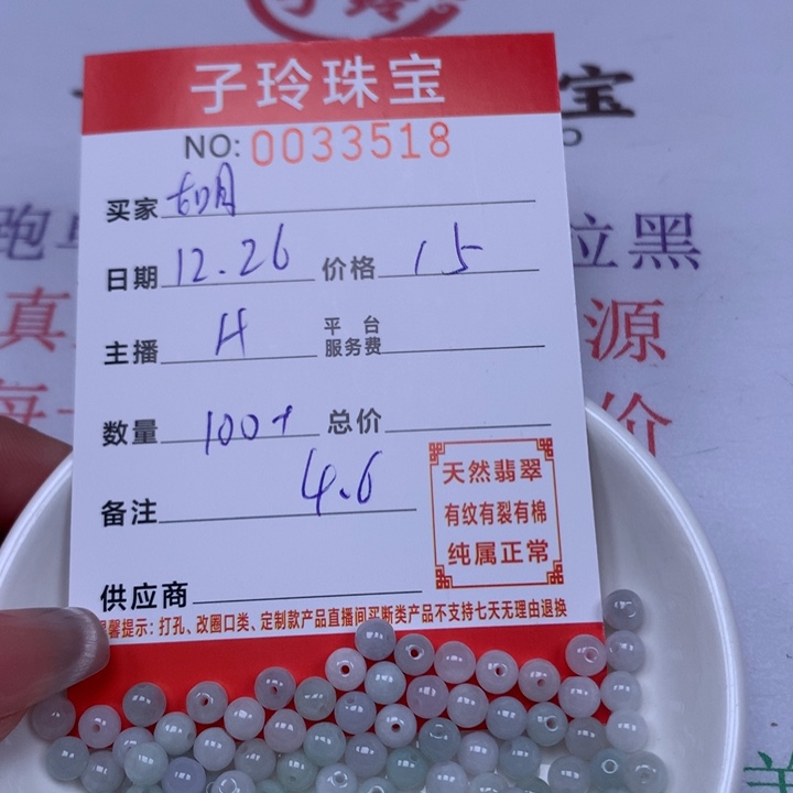 如***月翡翠散珠珠子。    