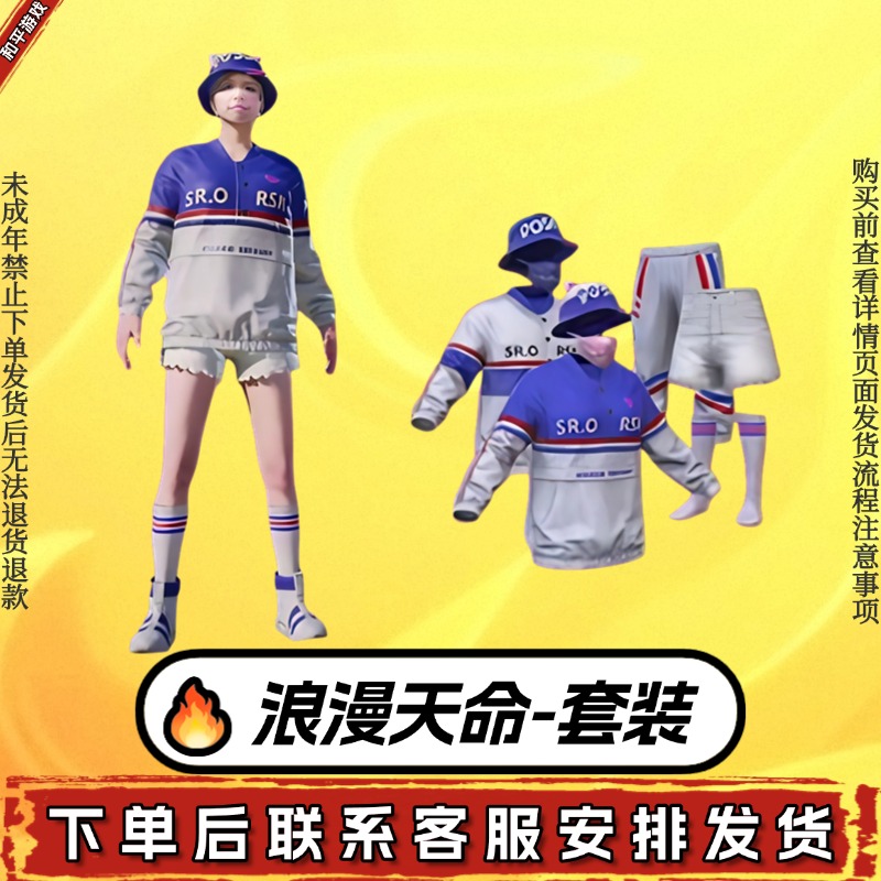 和平精英皮肤小店入口吃鸡衣服直出售浪漫天命短裤白色百搭款