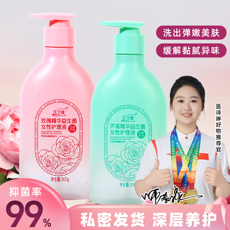 【日常+经期+男士】植物萃取精华益生菌清洗清爽中和抑菌清洗护理液