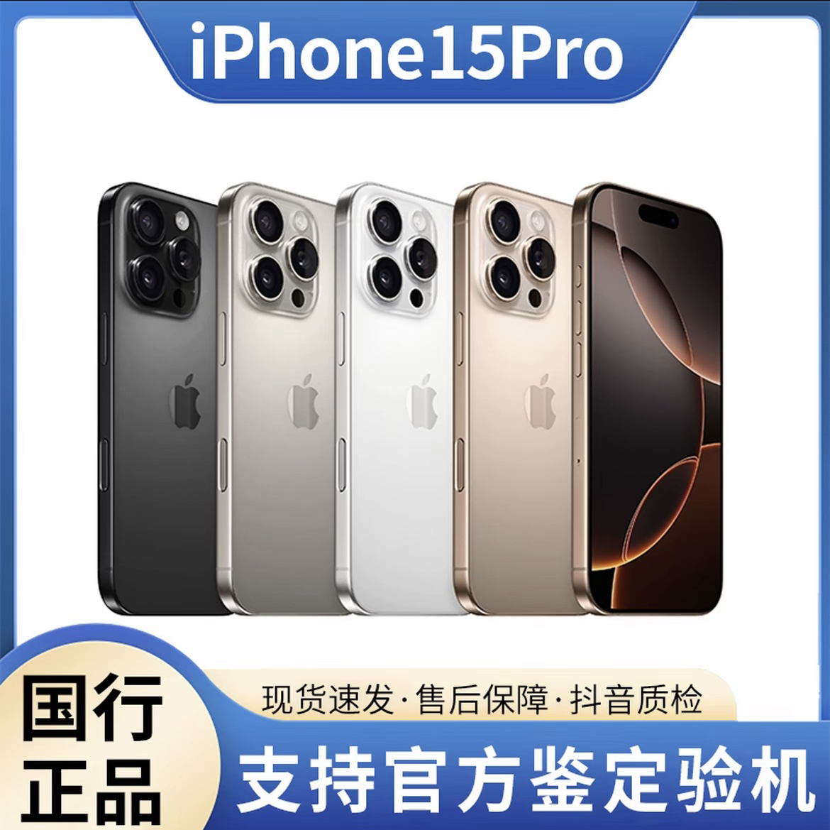 准新品 Apple/苹果 99新苹果 15Pro 国行原装正品6.1英寸手机