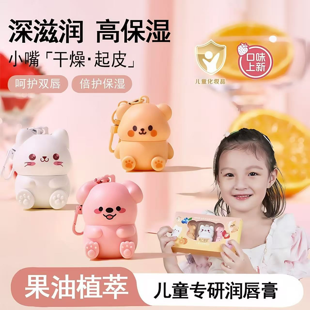 娇之物语儿童润唇膏秋冬宝宝护唇防干起皮滋润保湿补水儿童唇膏