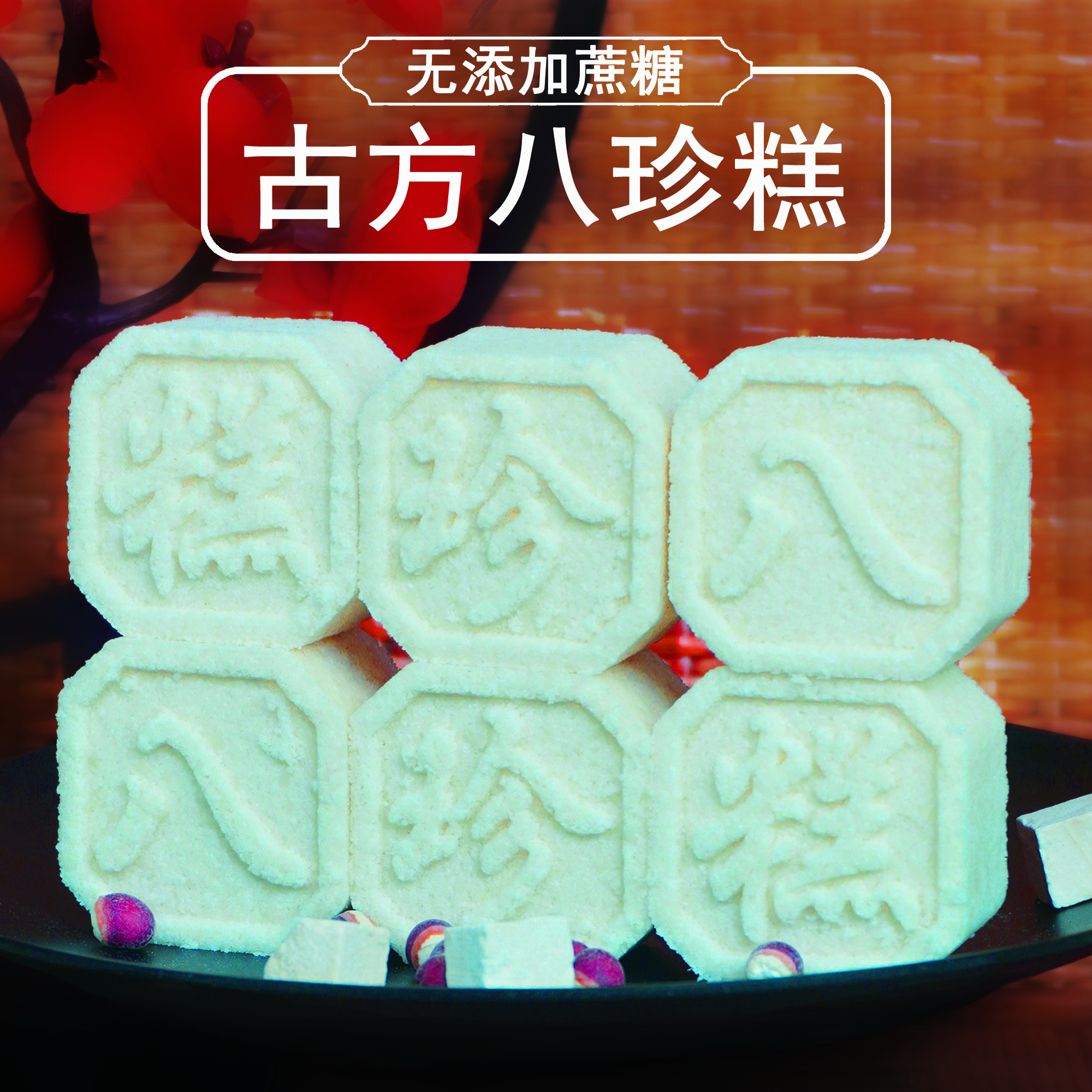 客家爱情原味八珍糕芡实糕淮山健康养生糯米糕代餐官方旗舰店糕点