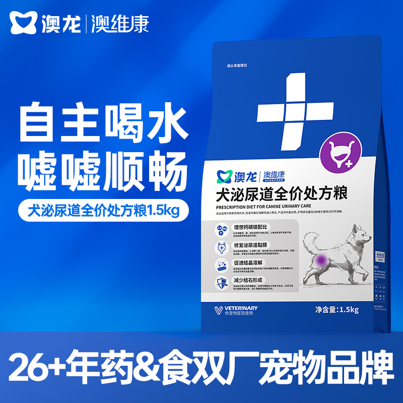 澳龙处方粮澳维康犬泌尿道全价处方粮狗狗1.5kg