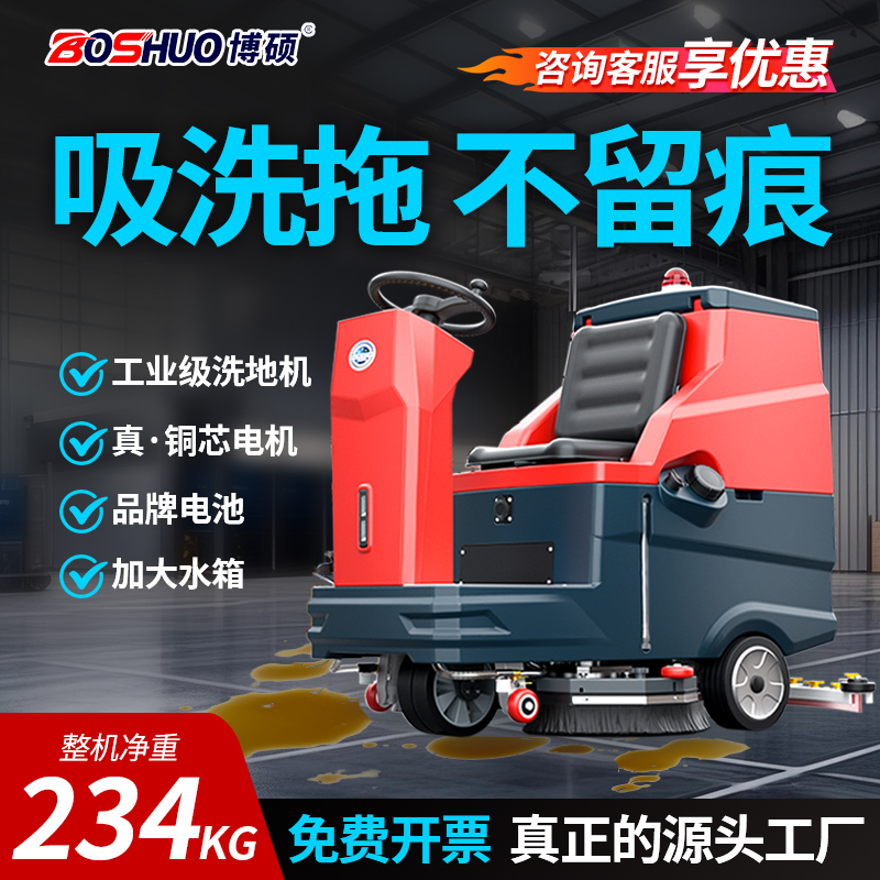 定时预约工业商用清洁设备洗地机大功率车间