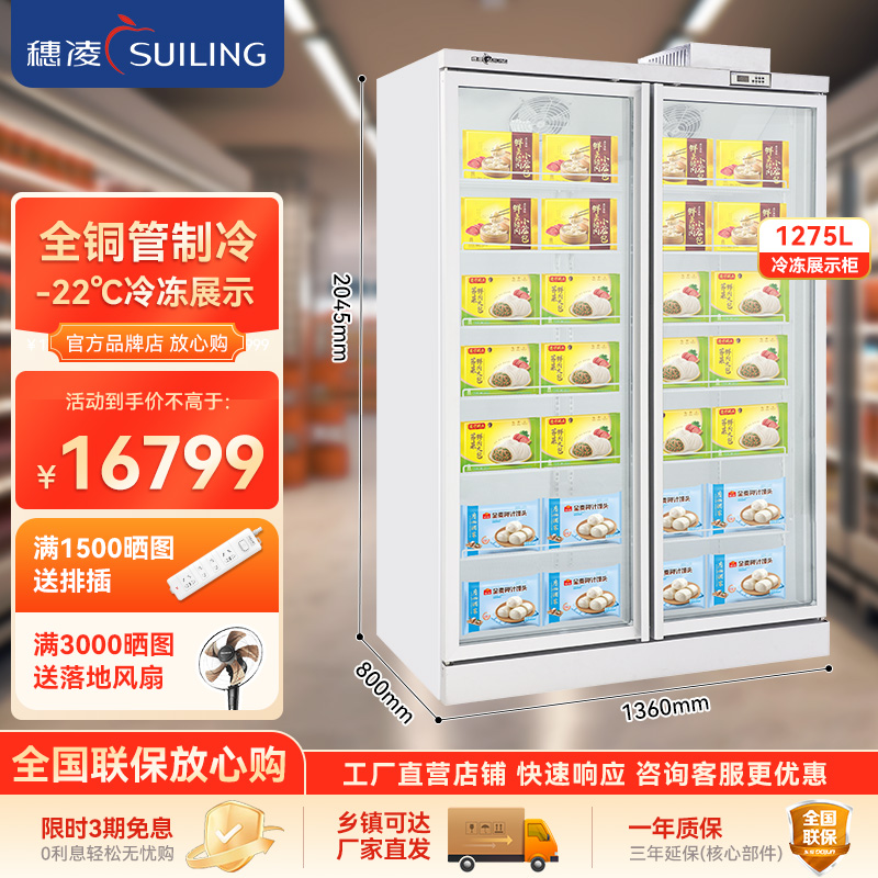 suiling/穗凌冰柜商用风冷双门无霜立式冷冻展示柜LD-1275M2WP-2